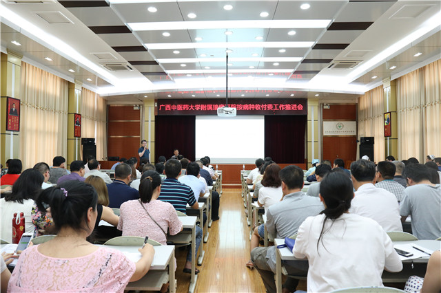 我院举办广西中医药大学附属瑞康医院按病种收付费工作推进会