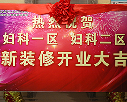 患者福音！我院妇科升级版新病区正式投入使用