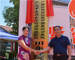 我院与田东县中医医院正式建立紧密型医疗联合体
