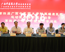 第四届广西中医药大学附属瑞康医院运动医学关节镜论坛暨第四届广西关节镜操作学习班圆满落幕