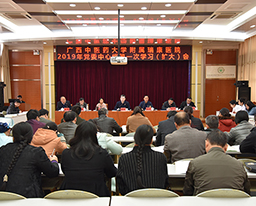 我院召开2019年党委中心组第一次学习（扩大）会议