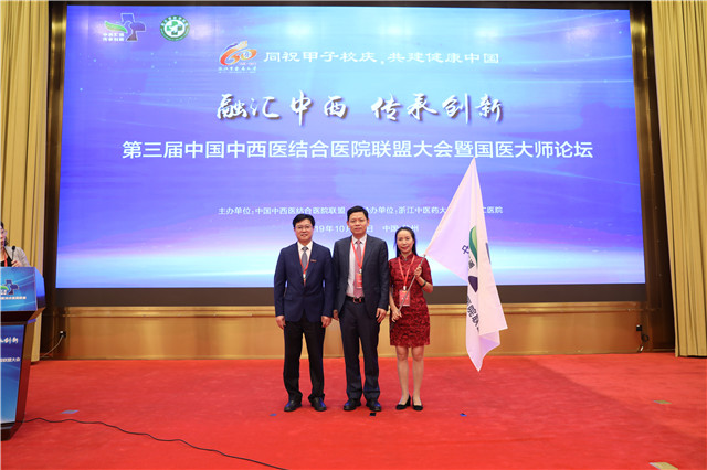 我院成为2020年第四届中国中西医结合医院联盟大会的承办单位