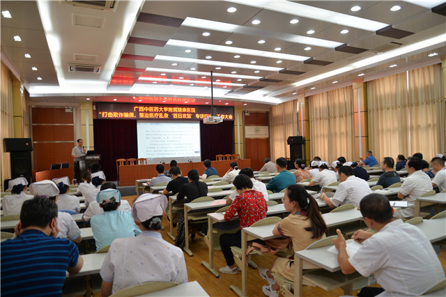 我院召开“打击欺诈骗保、整治医疗乱象‘百日攻坚’专项行动”工作大会