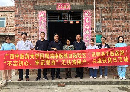 【不忘初心、牢记使命】田阳院区开展走访贫困户、共度扶贫日活动