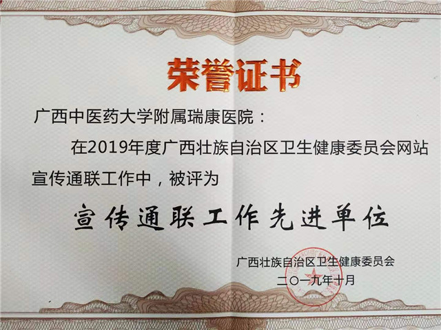 喜讯：我院荣获2019年度自治区卫生健康委网站宣传通联工作先进单位