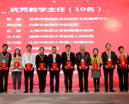 我院积极参加首届中医住院医师规范化培训高峰论坛并获殊荣