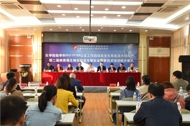 我院召开医学检验医学科ISO15189认可工作启动及生化免疫流水线投产仪式、第二届病原微生物实验室生物安全暨新技术培训班