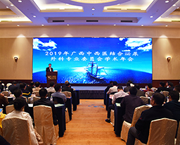 我院顺利承办2019年广西中西医结合学会泌尿外科专业委员会学术年会暨广西医学会前列腺尿控学组成立大会