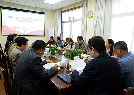 【不忘初心、牢记使命】我院党委召开“不忘初心、牢记使命”主题教育检视问题专题会议