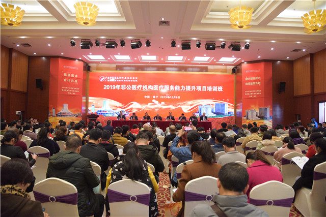 强基固本 合作共赢 提升服务能力 造福基层百姓——我院顺利举办广西非公优秀医疗机构授牌仪式暨医疗服务能力提升培训班