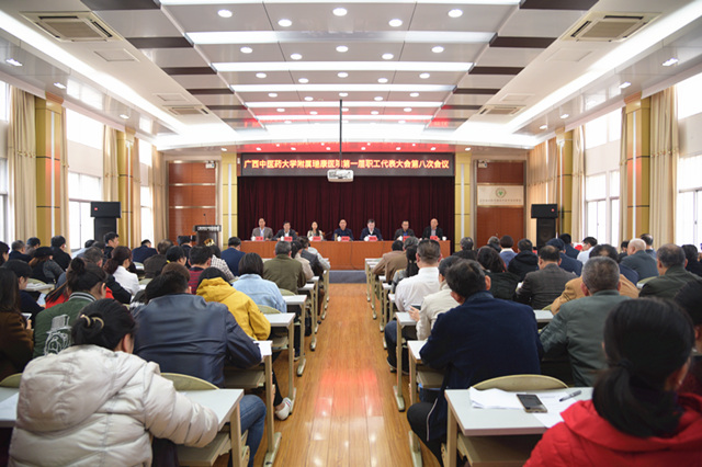 我院召开第一届职工代表大会第八次会议