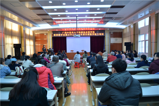 我院顺利举办第四期教师教学能力培训