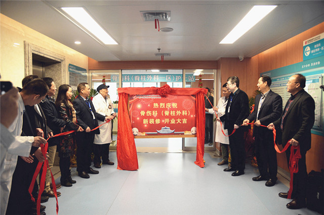 形象更新 服务升级 ——我院脊柱外科重装开业