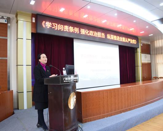 【不忘初心、牢记使命】学校纪委书记韦雪芳到我院开展《中国共产党问责条例》专题讲座