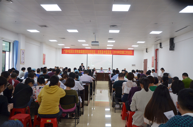 扬帆奋进展宏图 砥砺前行谱新篇 为田阳院区创新协调发展而努力奋斗——田阳院区召开2019年发展工作会