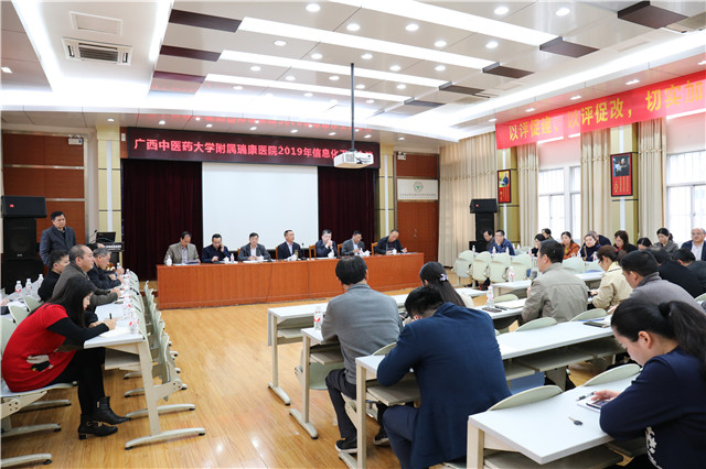 我院召开2019年信息化工作会议