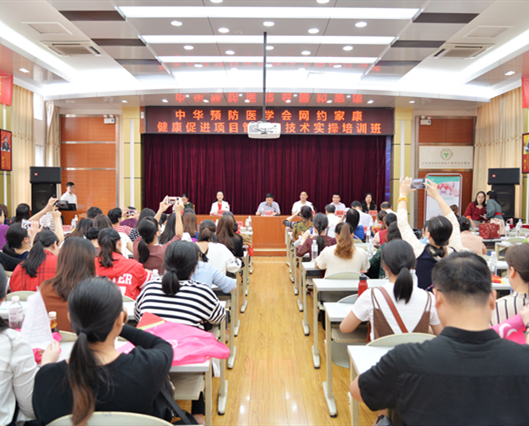 我院成功承办2019年网约家康健康促进项目管理和技术培训班