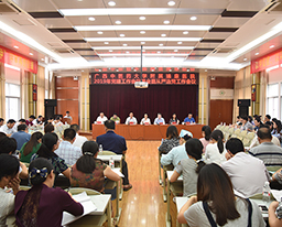 我院党委召开2019年党建工作会议暨全面从严治党工作会议