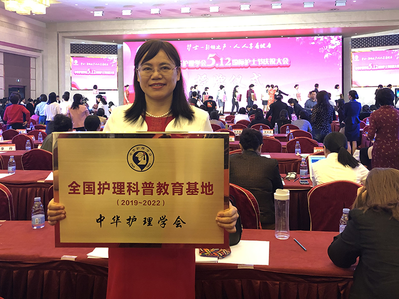 喜讯：瑞康医院荣获 “全国护理科普教育基地”