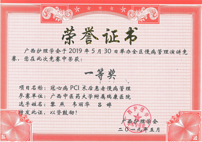 喜讯：我院在全区慢病管理演讲竞赛中荣获一等奖和二等奖