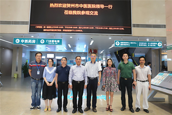 贺州市中医院到我院参观交流