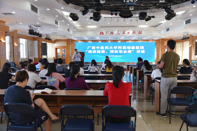 我院赴广西人民出版社开展健康讲座