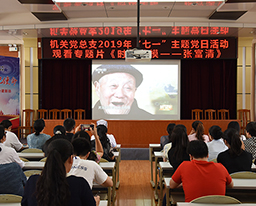 机关党总支举行“七一”主题党日活动