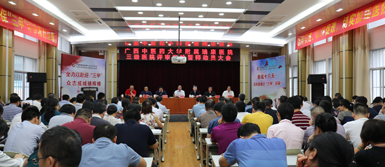 我院召开“三甲”医院评审誓师动员大会