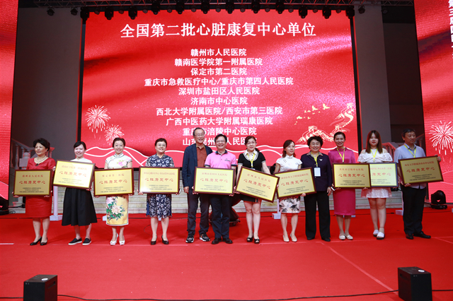喜讯：我院心脏康复中心受牌成为国家级心脏康复中心单位