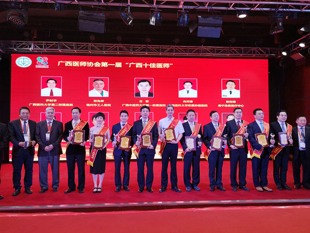 喜讯：我院揽获广西医师协会第一届“广西十佳医师”“广西十佳青年医师”奖项