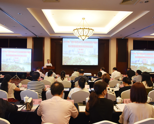 我院举办2019年广西中医药治疗艾滋病新增院内制剂培训暨数据管理系统咨询论证会