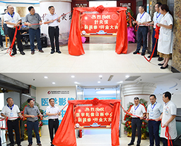 中西医结合事业持续突破——我院举行医学影像诊断中心、针灸馆开业仪式