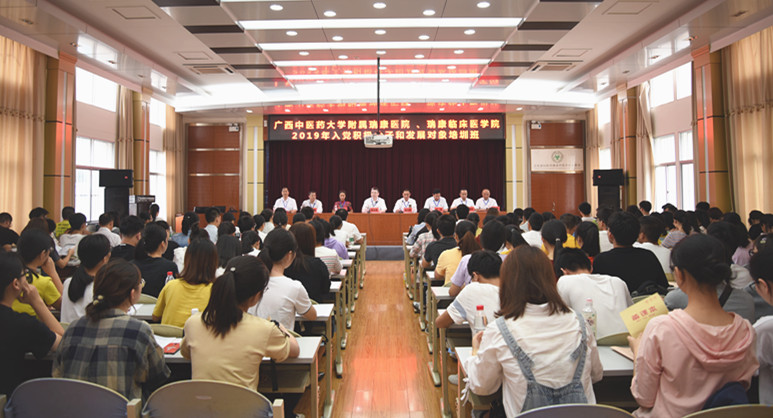 我院举办2019年入党积极分子和发展对象培训班