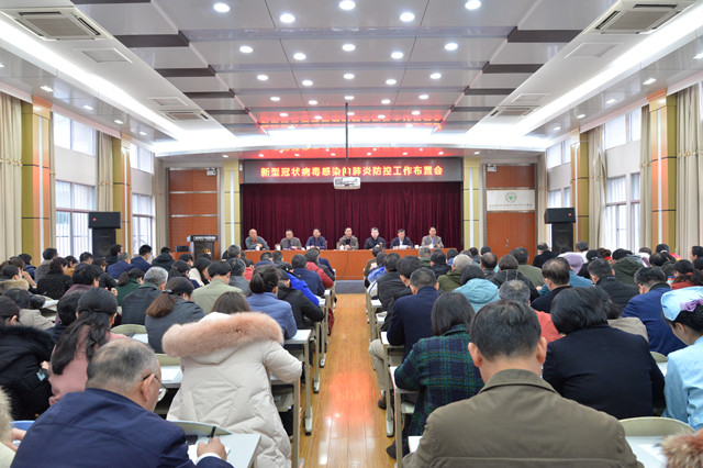 我院召开新型冠状病毒感染的肺炎防控工作布置会