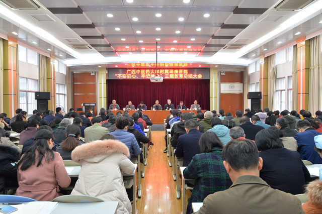 我院举行“不忘初心、牢记使命”主题教育总结大会