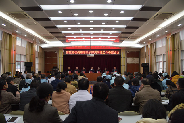 我院召开新型冠状病毒感染的肺炎防控工作布置会