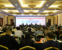 我院顺利承办2020年全区中医药系统科技教育管理培训班