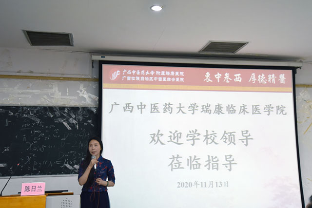 广西中医药大学瑞康临床医学院举办2021届毕业生就业动员大会