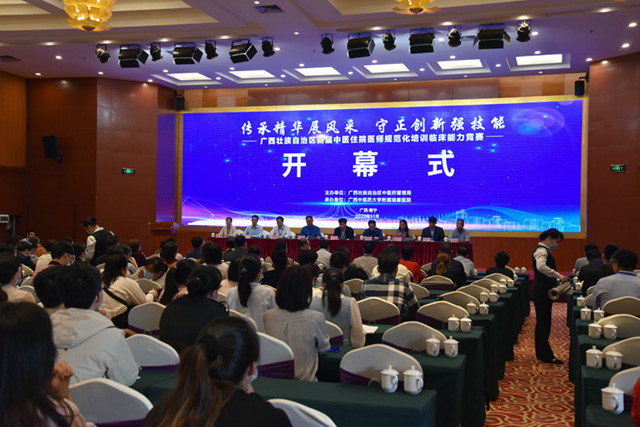 首届广西中医住院医师规范化培训临床技能竞赛顺利闭幕