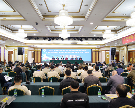 我院成功承办2020年广西国际手法医学学术交流会暨理事会换届改选大会、广西中医优势病种“腰椎间盘突出症中医诊疗方案推广应用”交流会