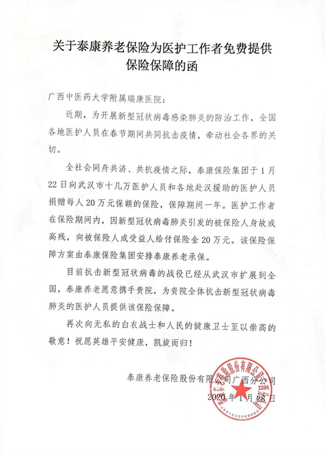 泰康养老保险股份有限公司向我院全体医务人员捐赠保险