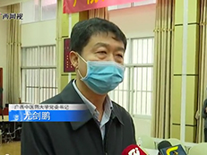【广西网视】广西中医药大学慰问支援湖北医疗队员及家属