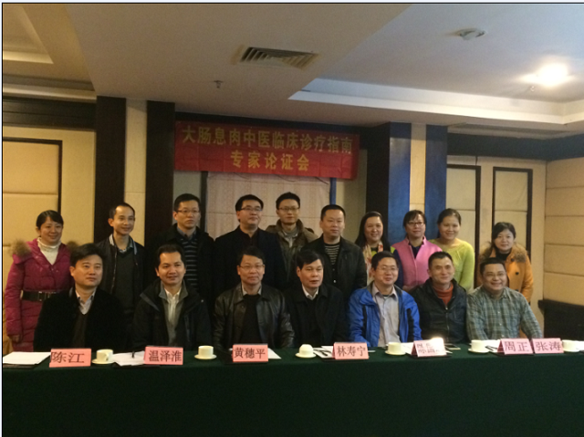 我院脾胃病科承担中医标准化暨中医临床诊疗指南制修订（国家级项目）通过审议并正式发布