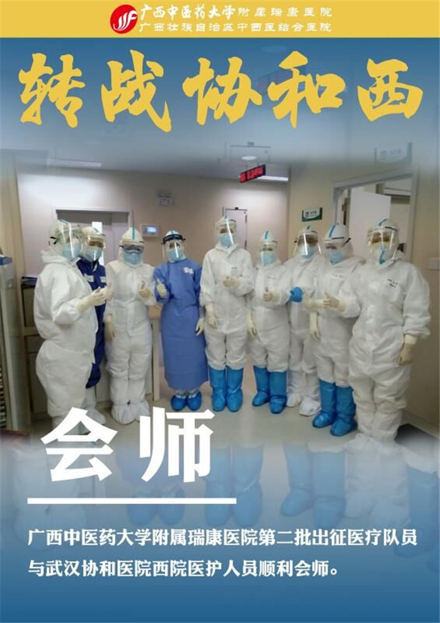 转战武汉协和西院，休舱后瑞康十八勇士再赴战场