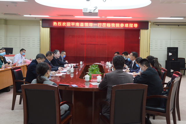 平南县委书记周仕志一行到我院洽谈医疗合作相关事宜