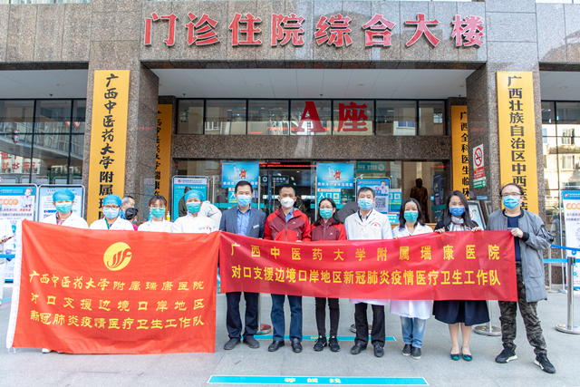 我院选派医务人员对口支援边境口岸新冠肺炎疫情防控工作