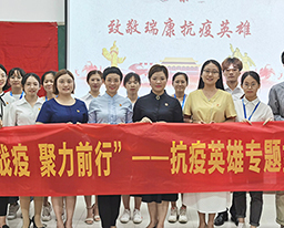 “青春战疫 聚力前行”——瑞康临床医学院召开抗疫英雄专题报告会