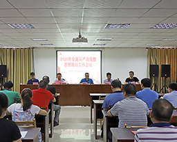 空港院区召开2020年全面从严治党暨思想政治工作会议