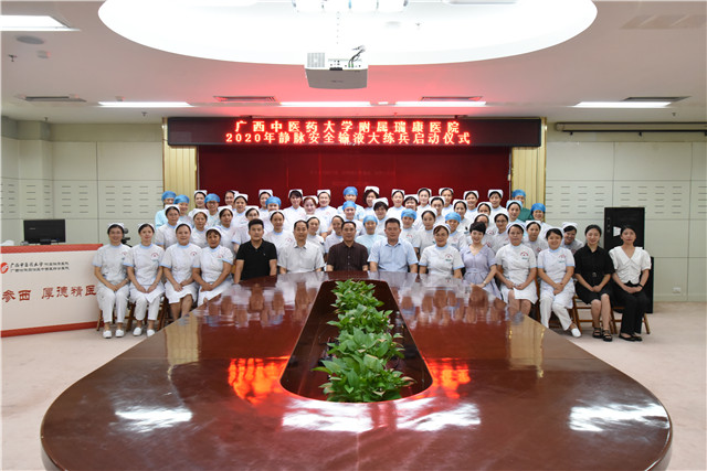 我院举行2020年静脉安全输液大练兵启动仪式