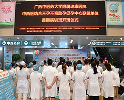 我院中西医结合不孕不育助孕促孕中心联盟单位首期实训班开班